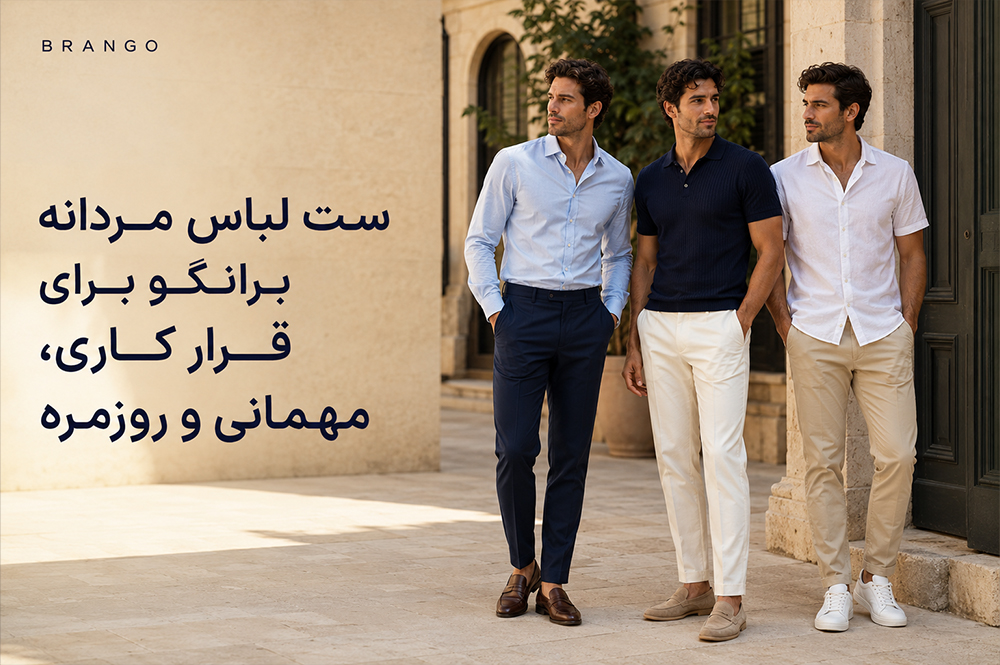 ست لباس مردانه برانگو برای قرار کاری، مهمانی و روزمره
