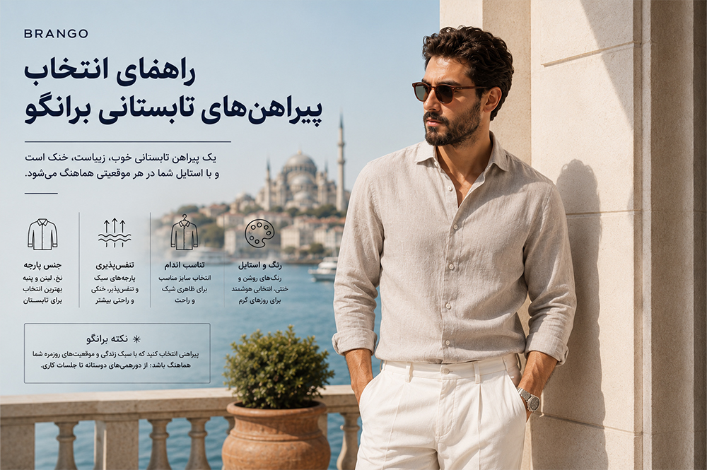 راهنمای انتخاب پیراهن‌های تابستانی Brango